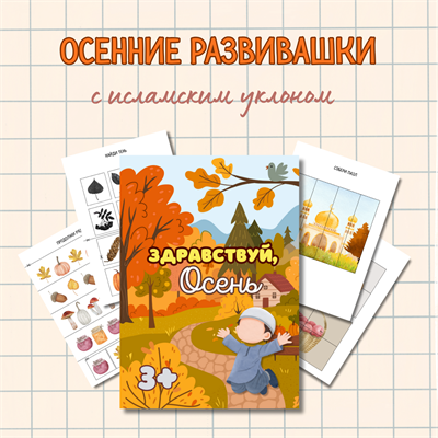 Здравствуй, Осень (3+) 1659